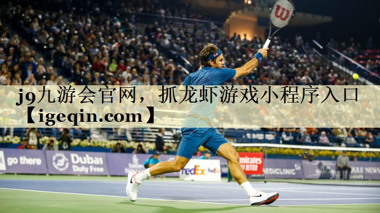 多多28官网，抓龙虾游戏小程序入口